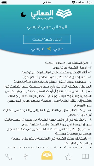 Capturas de tela do معجم المعاني عربي فارسي