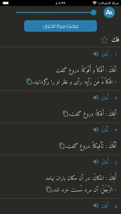 Capturas de tela do معجم المعاني عربي فارسي