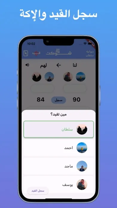 Ảnh chụp màn hình của شوكت - حاسبة بلوت