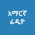 Amharic Radio - Ethiopia News