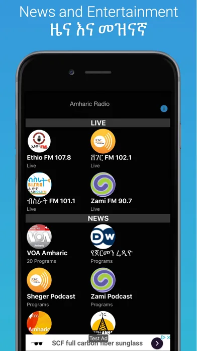 Скриншоты Amharic Radio - Ethiopia News