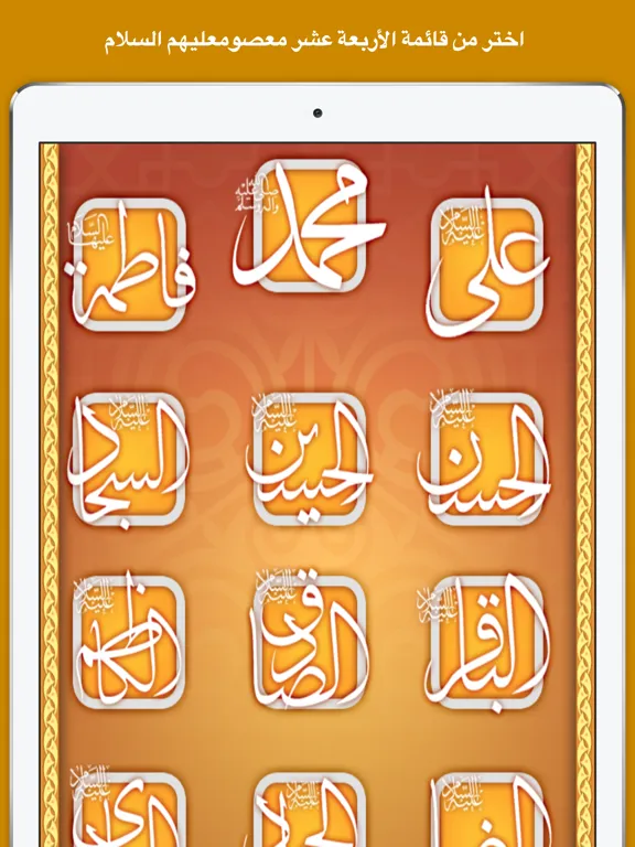ภาพหน้าจอของ Ahlulbayt Bio سير أهل البيت iPad 