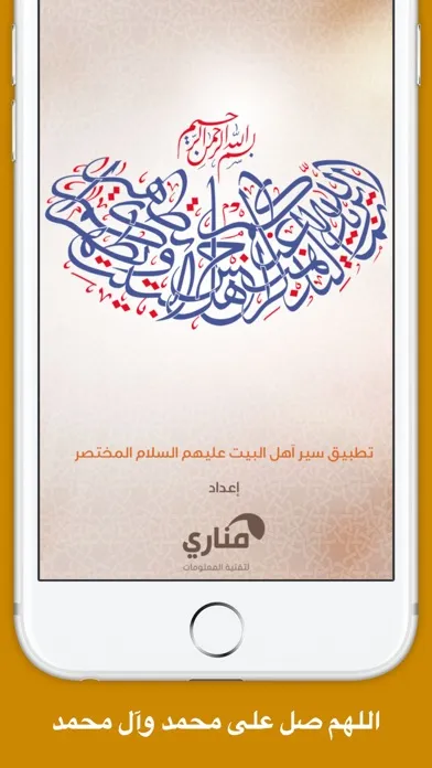 ภาพหน้าจอของ Ahlulbayt Bio سير أهل البيت