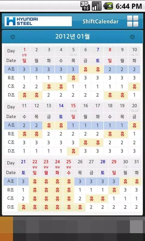 Скриншоты HyundaiSteel ShiftCalendar