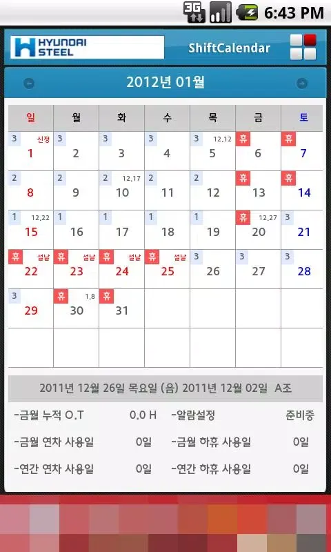 Скриншоты HyundaiSteel ShiftCalendar