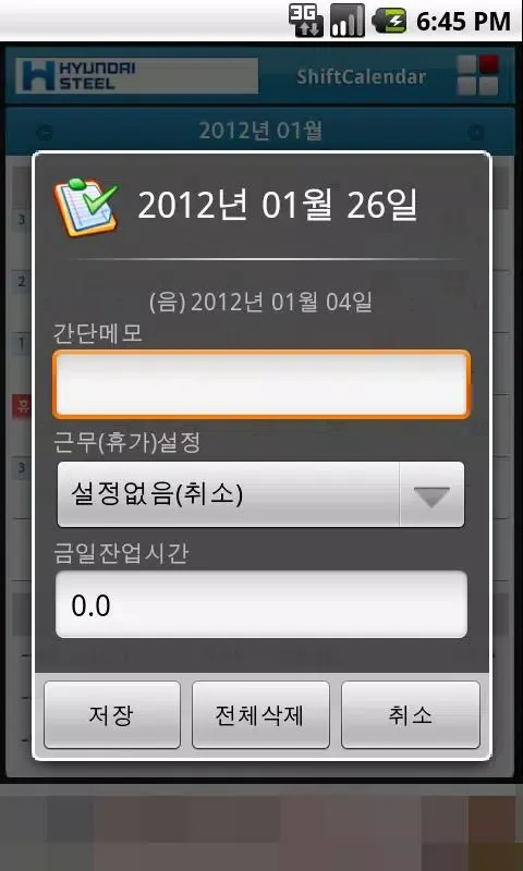 Скриншоты HyundaiSteel ShiftCalendar
