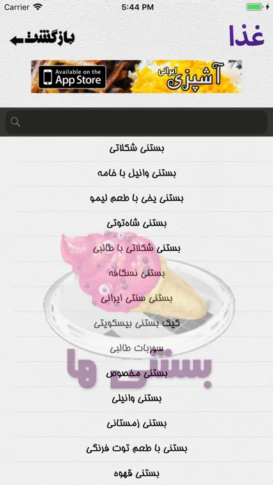 Ghaza غذا应用截图