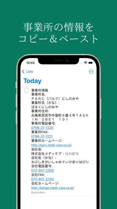 ショートステイを探すための地図アプリ:介護 疲れ 負担 施設 سکرین شاٹس