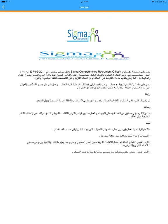 مكتب سيجما للاستقدام iPad  Screenshots