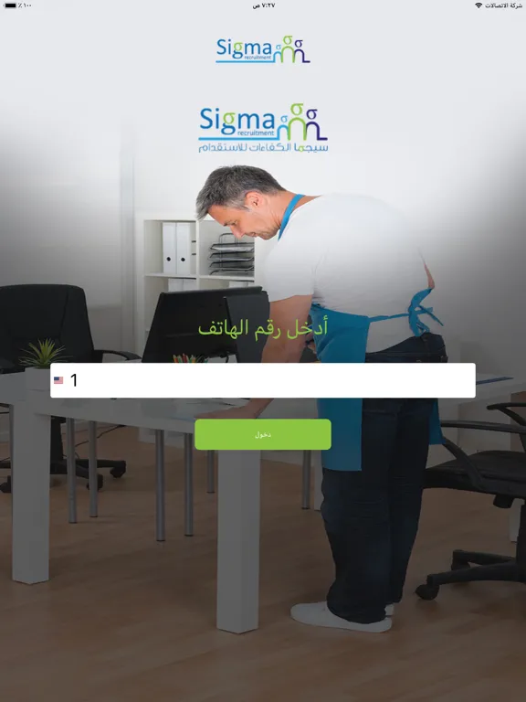 مكتب سيجما للاستقدام iPad  Screenshots