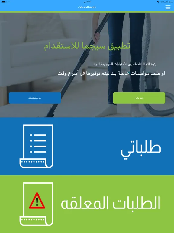 مكتب سيجما للاستقدام iPad  Screenshots
