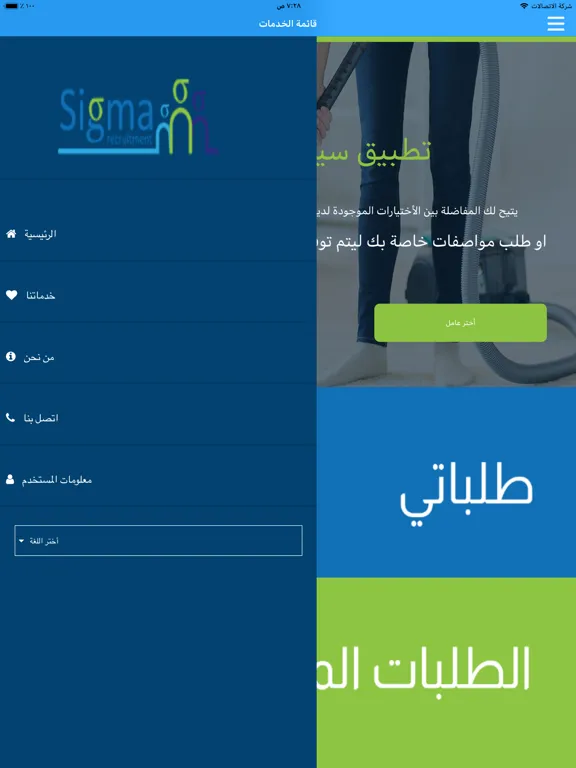 مكتب سيجما للاستقدام iPad  Screenshots
