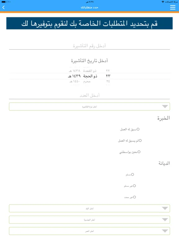 مكتب سيجما للاستقدام iPad  Screenshots