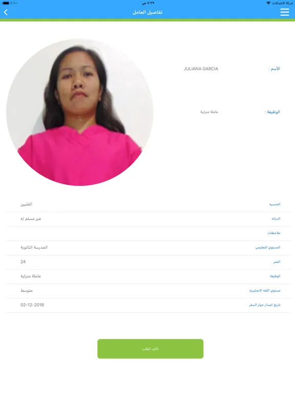 مكتب سيجما للاستقدام iPad  Screenshots