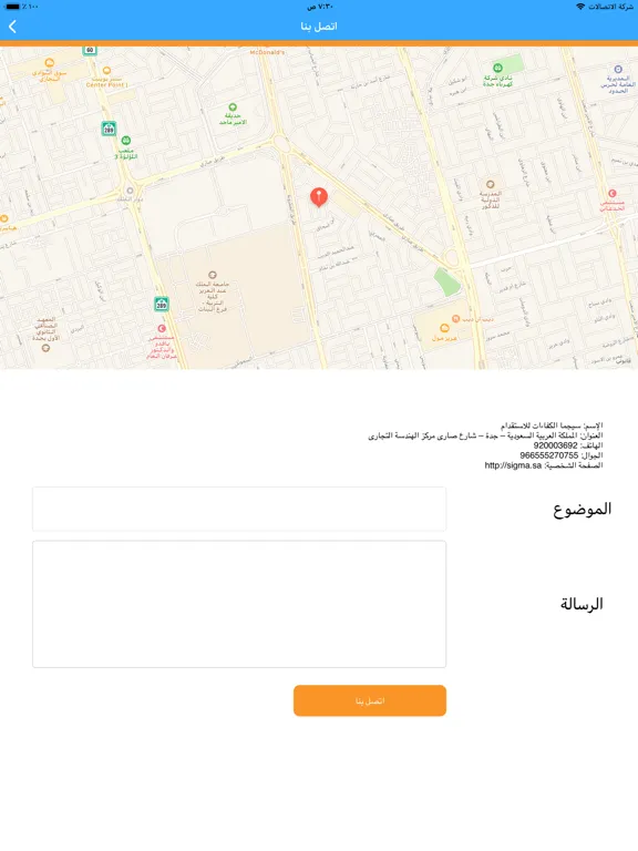 مكتب سيجما للاستقدام iPad  Screenshots