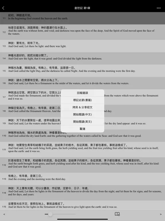 Capturas de tela do 聖經-快速聖經(HD繁體精裝版)-Lite iPad