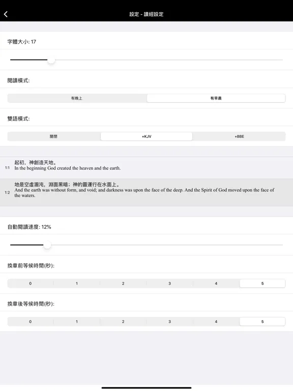 Capturas de tela do 聖經-快速聖經(HD繁體精裝版)-Lite iPad