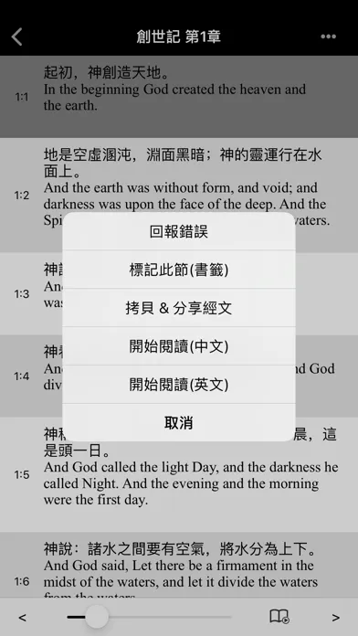 Capturas de tela do 聖經-快速聖經(HD繁體精裝版)-Lite