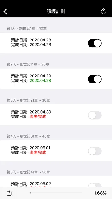 Capturas de tela do 聖經-快速聖經(HD繁體精裝版)-Lite