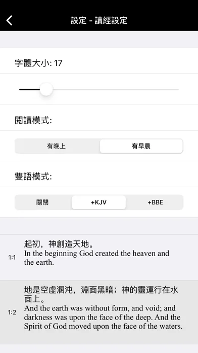 Capturas de tela do 聖經-快速聖經(HD繁體精裝版)-Lite