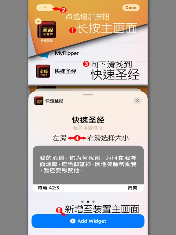 圣经-快速圣经(简体版) iPad  سکرین شاٹس
