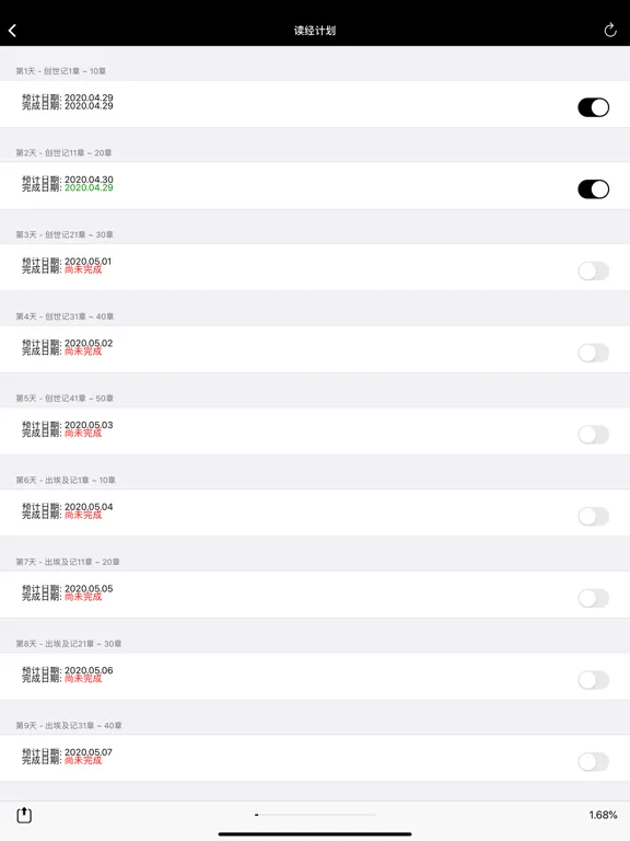 圣经-快速圣经(简体版) iPad  سکرین شاٹس