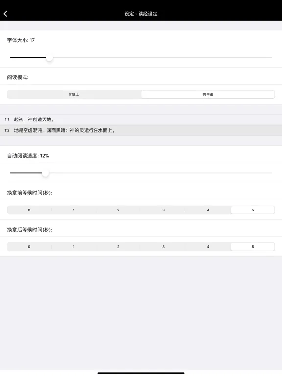 圣经-快速圣经(简体版) iPad  سکرین شاٹس