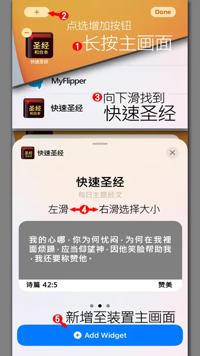 圣经-快速圣经(简体版) سکرین شاٹس