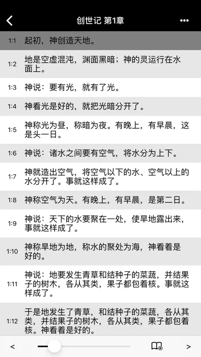 圣经-快速圣经(简体版) سکرین شاٹس