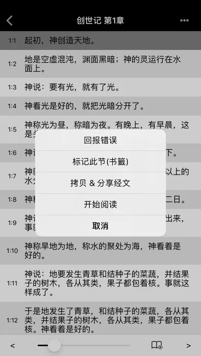 圣经-快速圣经(简体版) سکرین شاٹس