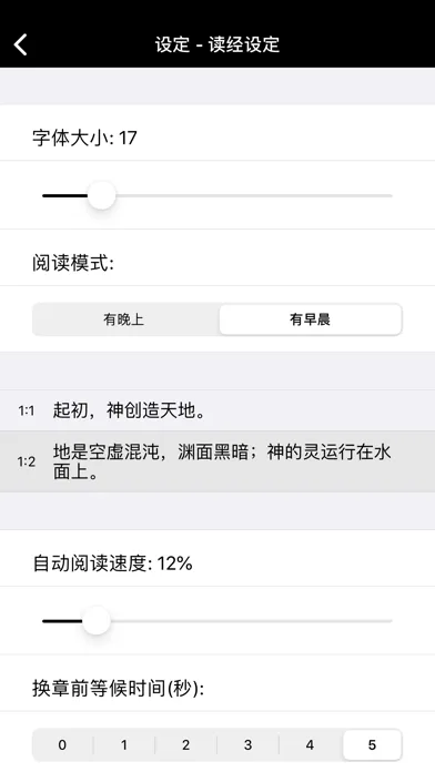 圣经-快速圣经(简体版) سکرین شاٹس