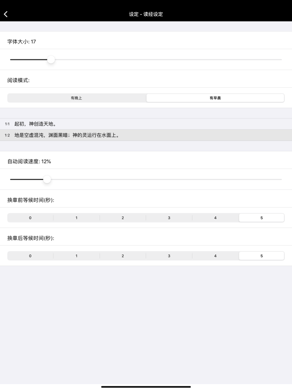圣经-快速圣经(HD简体版) iPad  Screenshots