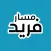 مسار فريد