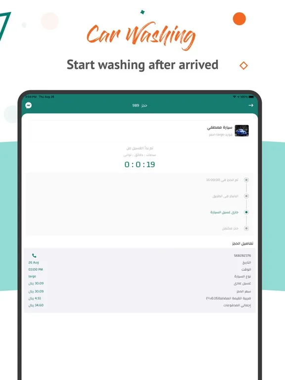 Spray driver iPad  Ekran Görüntüleri