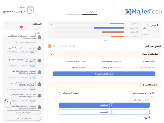 صور مجلس تك ( المجالس واللجان ) iPad 