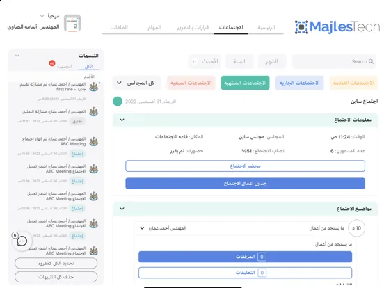 صور مجلس تك ( المجالس واللجان ) iPad 