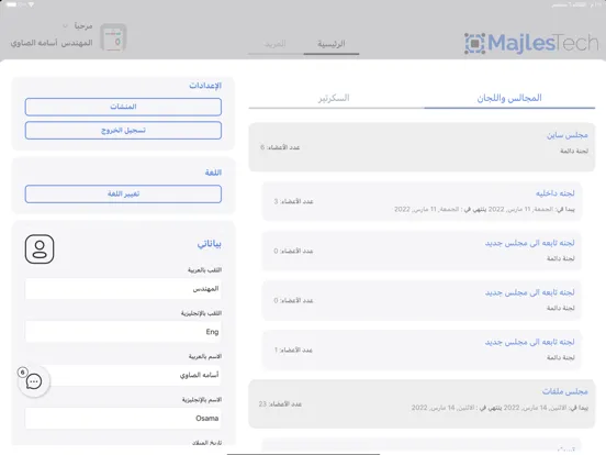 صور مجلس تك ( المجالس واللجان ) iPad 