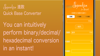 Captures d'écran de 瞬換 進数 Lite