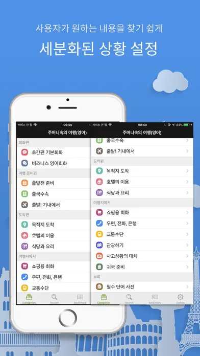 Zrzuty ekranu 주머니속의 여행 영어 - Travel Conv.