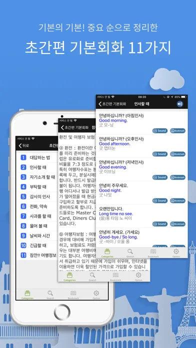 Zrzuty ekranu 주머니속의 여행 영어 - Travel Conv.