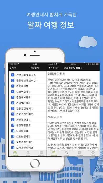 Zrzuty ekranu 주머니속의 여행 영어 - Travel Conv.