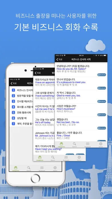 Zrzuty ekranu 주머니속의 여행 영어 - Travel Conv.