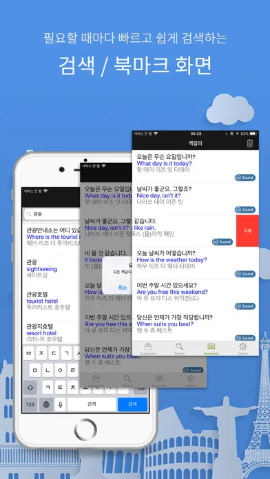 Zrzuty ekranu 주머니속의 여행 영어 - Travel Conv.