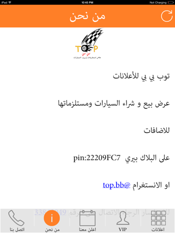 TopBB توب بي بي iPad  Ekran Görüntüleri