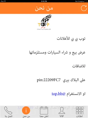 TopBB توب بي بي iPad  스크린샷