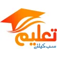 Taleem Sub Keh liye Taleem Sub Keh liye