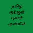 Tamil Quran Bukhari Muslim