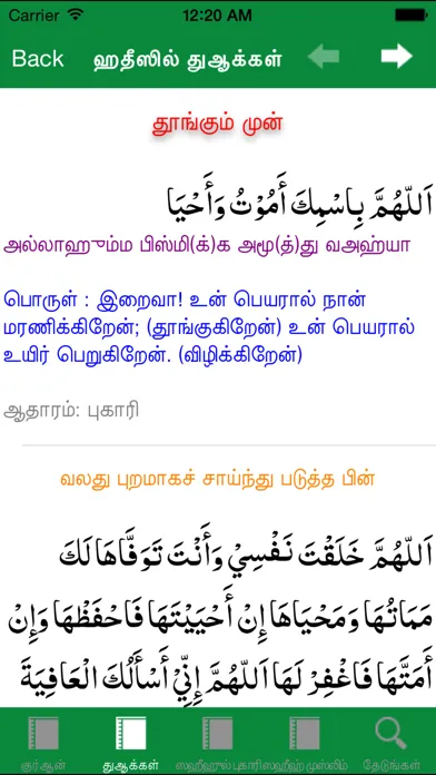 Tamil Quran Bukhari Muslim स्क्रीनशॉट