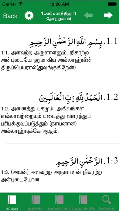 Tamil Quran Bukhari Muslim स्क्रीनशॉट
