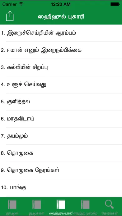 Tamil Quran Bukhari Muslim स्क्रीनशॉट